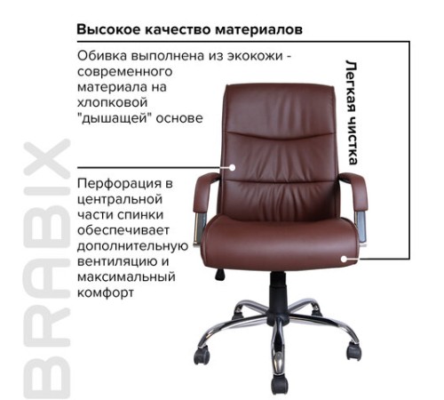 Кресло офисное BRABIX "Space EX-508", экокожа, хром, коричневое, 531164 Кресло офисное BRABIX "Space EX-508", экокожа, хром, коричневое, 531164