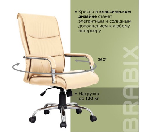 Кресло офисное BRABIX "Space EX-508", экокожа, хром, бежевое, 531165 Кресло офисное BRABIX "Space EX-508", экокожа, хром, бежевое, 531165