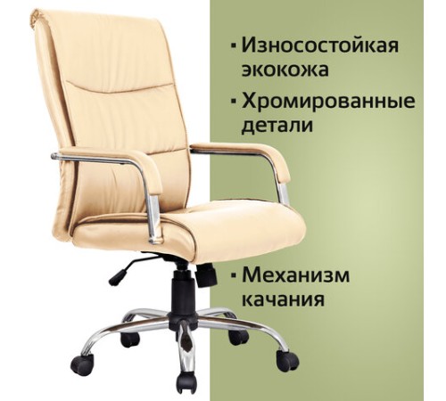 Кресло офисное BRABIX "Space EX-508", экокожа, хром, бежевое, 531165 Кресло офисное BRABIX "Space EX-508", экокожа, хром, бежевое, 531165