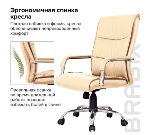 Кресло офисное BRABIX "Space EX-508", экокожа, хром, бежевое, 531165 Кресло офисное BRABIX "Space EX-508", экокожа, хром, бежевое, 531165