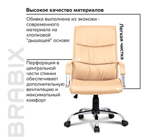 Кресло офисное BRABIX "Space EX-508", экокожа, хром, бежевое, 531165 Кресло офисное BRABIX "Space EX-508", экокожа, хром, бежевое, 531165