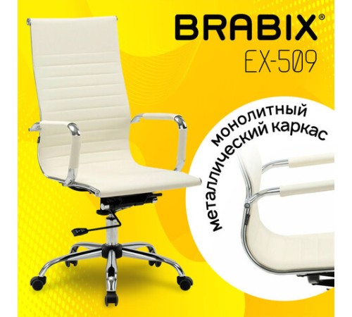 Кресло офисное BRABIX "Energy EX-509", экокожа, хром, бежевое, 531166 Кресло офисное BRABIX "Energy EX-509", экокожа, хром, бежевое, 531166