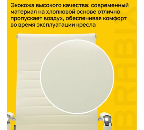 Кресло офисное BRABIX "Energy EX-509", экокожа, хром, бежевое, 531166 Кресло офисное BRABIX "Energy EX-509", экокожа, хром, бежевое, 531166