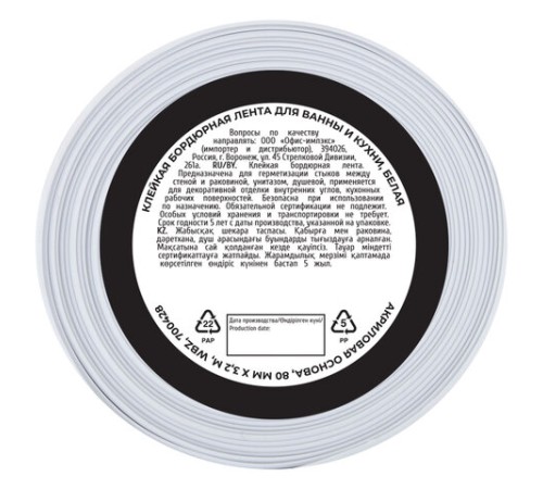Клейкая лента бордюрная для ванны и кухни 80 мм х 3,2 м, белая, акриловая основа, WBZ (ВБЗ), 700428