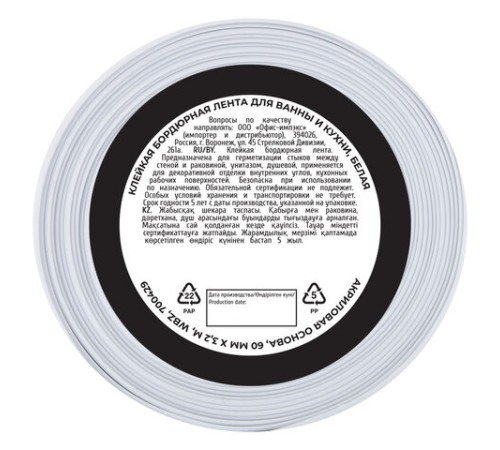 Клейкая лента бордюрная для ванны и кухни 60 мм х 3,2 м, белая, акриловая основа, WBZ (ВБЗ), 700429