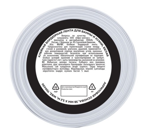 Клейкая лента бордюрная для ванны и кухни 38 мм х 3,2 м, белая, акриловая основа, WBZ (ВБЗ), 700430