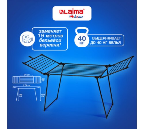 Сушилка напольная для белья раскладная, 3 зоны сушки, 19 метров, LAIMA HOME TRIO BLACK, 700470