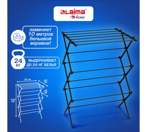 Сушилка напольная МИНИ для белья раскладная, 6 уровней, 10 метров, LAIMA HOME LADDER BLACK, 700473