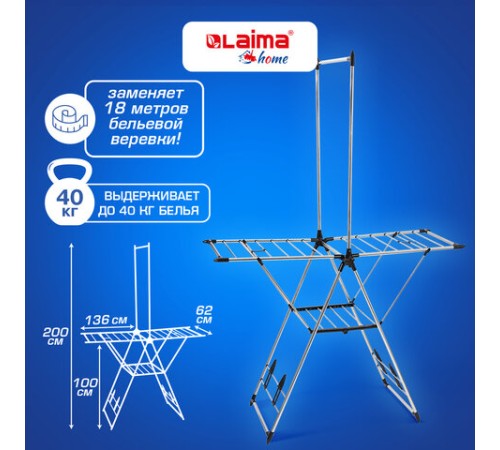 Сушилка напольная для белья раскладная, 6 зон сушки, 18 метров, LAIMA HOME GRANDIOSE STAR, 700474