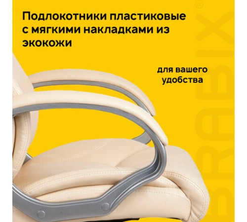 Кресло офисное BRABIX "Maestro EX-506", экокожа, бежевое, 531168 Кресло офисное BRABIX "Maestro EX-506", экокожа, бежевое, 531168