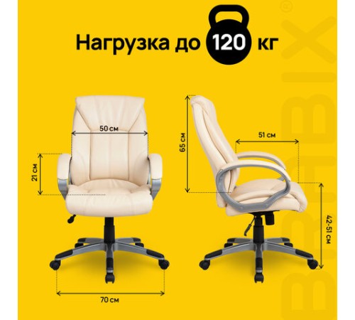 Кресло офисное BRABIX "Maestro EX-506", экокожа, бежевое, 531168 Кресло офисное BRABIX "Maestro EX-506", экокожа, бежевое, 531168