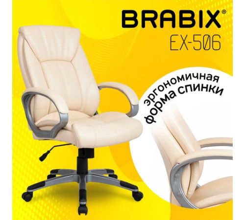 Кресло офисное BRABIX "Maestro EX-506", экокожа, бежевое, 531168 Кресло офисное BRABIX "Maestro EX-506", экокожа, бежевое, 531168