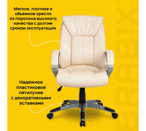 Кресло офисное BRABIX "Maestro EX-506", экокожа, бежевое, 531168 Кресло офисное BRABIX "Maestro EX-506", экокожа, бежевое, 531168