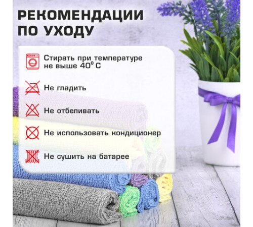 Салфетки из МИКРОФИБРЫ 30х30 см PASTEL COLOUR, big pack, КОМПЛЕКТ 10 штук, 180 г/м2, LAIMA HOME, 700608