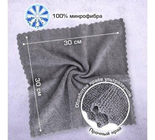 Салфетки из МИКРОФИБРЫ 30х30 см, GRAY, big pack, КОМПЛЕКТ 10 штук, 180 г/м2, LAIMA HOME, 700609