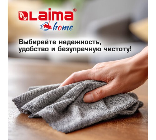 Салфетки из МИКРОФИБРЫ 30х30 см, GRAY, big pack, КОМПЛЕКТ 10 штук, 180 г/м2, LAIMA HOME, 700609
