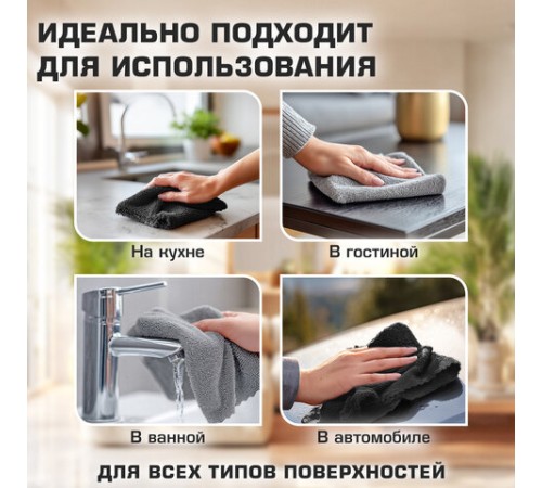 Салфетки из МИКРОФИБРЫ 30х30 см, GRAY & BLACK, big pack, КОМПЛЕКТ 10 штук, 180 г/м2, LAIMA HOME, 700610