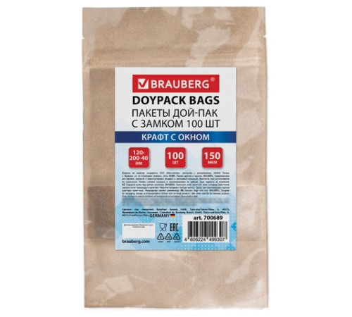 Пакеты дой-пак с замком ZIP LOCK, крафт с окном 50 мм, 120х200 + 40 мм, КОМПЛЕКТ 100 штук, 150 мкм, BRAUBERG, 700689