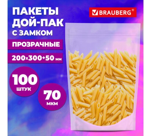 Пакеты дой-пак с замком ZIP LOCK, прозрачные, 200х300 + 50 мм, КОМПЛЕКТ 100 штук, 70 мкм, BRAUBERG, 700700