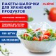 Пакеты-шапочки для хранения продуктов, на резинке 38 см, КОМПЛЕКТ 100 штук, LAIMA Home, 700704