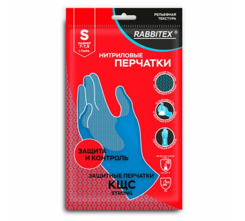Перчатки нитриловые КЩС, STRONG, химически устойчивые, синие, размер 7-7,5, S (малый), RABBITEX (РАББИТЕКС), 700906