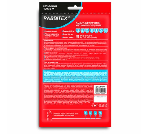 Перчатки нитриловые КЩС, STRONG, химически устойчивые, синие, размер 7-7,5, S (малый), RABBITEX (РАББИТЕКС), 700906