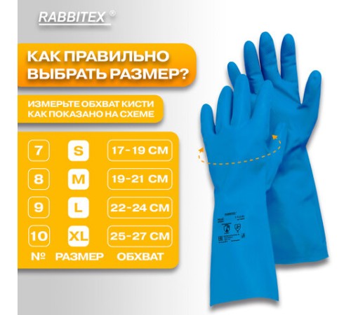 Перчатки нитриловые КЩС, STRONG, химически устойчивые, синие, размер 7-7,5, S (малый), RABBITEX (РАББИТЕКС), 700906