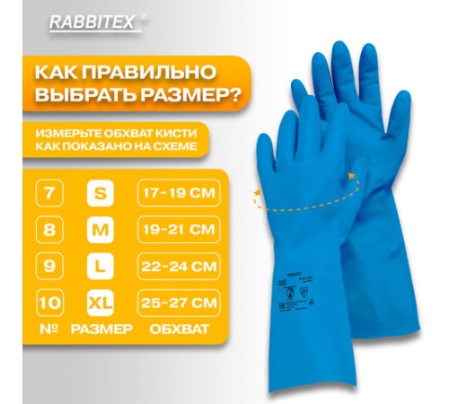 Перчатки нитриловые КЩС, STRONG, химически устойчивые, синие, размер 8-8,5, M (средний), RABBITEX (РАББИТЕКС), 700907