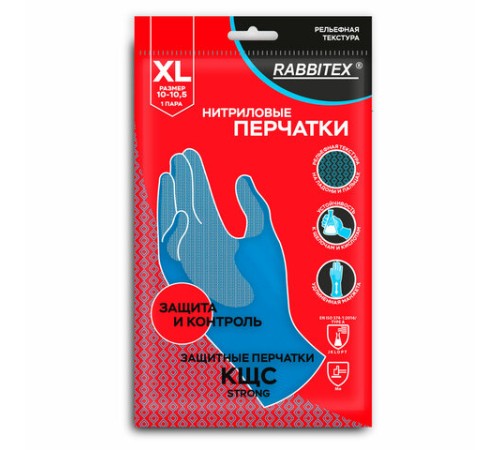 Перчатки нитриловые КЩС, STRONG, химически устойчивые, синие, размер 10-10,5, XL (очень большой), RABBITEX (РАББИТЕКС), 700909