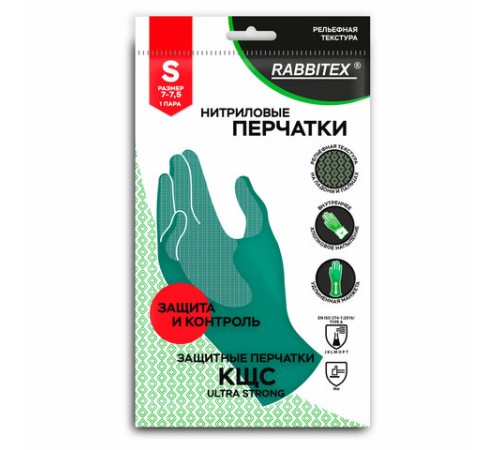 Перчатки нитриловые КЩС, ULTRA STRONG, химически устойчивые, х/б напыление, зеленые, размер 7-7,5 S (малый), RABBITEX (РАББИТЕКС), 700910