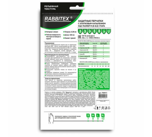 Перчатки нитриловые КЩС, ULTRA STRONG, химически устойчивые, с хлопковым напылением, зеленые, размер 8-8,5 M (средний), RABBITEX, 700911