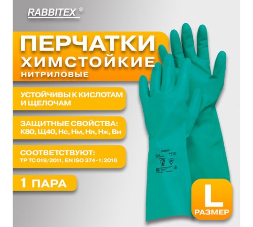 Перчатки нитриловые КЩС, ULTRA STRONG, химически устойчивые, с хлопковым напылением, зеленые, размер 9-9,5 L (большой), RABBITEX, 700912