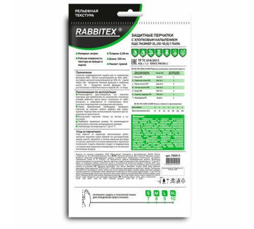 Перчатки нитриловые КЩС, ULTRA STRONG, химически устойчивые, х/б напыление, размер 10-10,5 XL (очень большой), RABBITEX (РАББИТЕКС), 700913