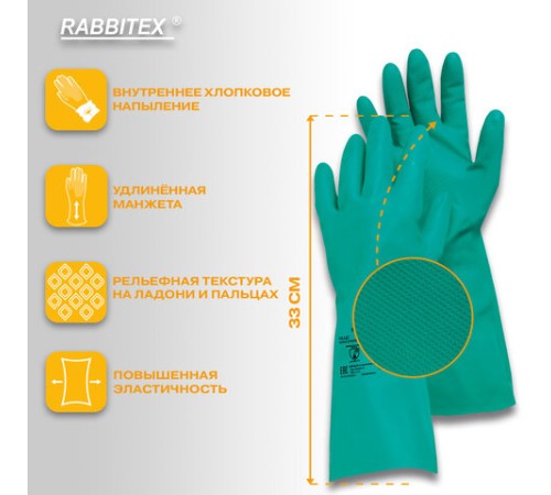 Перчатки нитриловые КЩС, ULTRA STRONG, химически устойчивые, х/б напыление, размер 10-10,5 XL (очень большой), RABBITEX (РАББИТЕКС), 700913