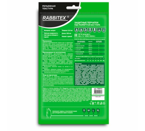 Перчатки нитриловые КЩС, EXTRA STRONG, химически устойчивые, белые, размер 8-8,5, M (средний), RABBITEX (РАББИТЕКС), 700915