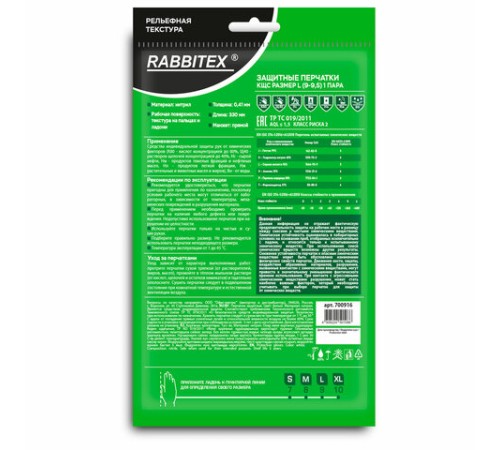 Перчатки нитриловые КЩС, EXTRA STRONG, химически устойчивые, белые, размер 9-9,5, L (большой), RABBITEX (РАББИТЕКС), 700916