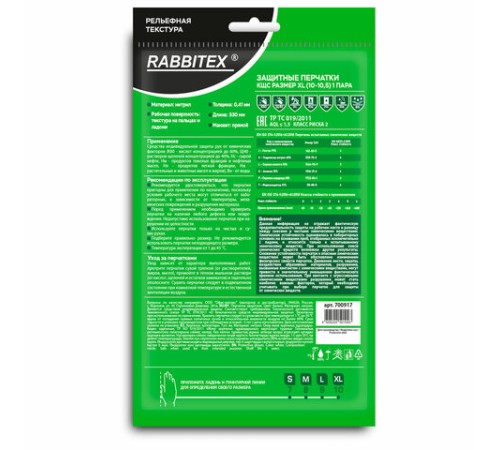 Перчатки нитриловые КЩС, EXTRA STRONG, химически устойчивые, белые, размер 10-10,5, XL (очень большой), RABBITEX (РАББИТЕКС), 700917