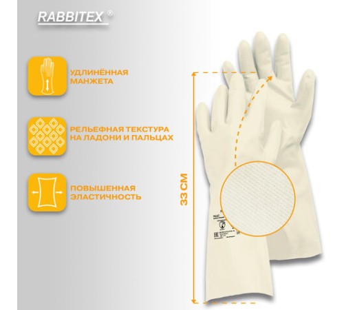 Перчатки нитриловые КЩС, EXTRA STRONG, химически устойчивые, белые, размер 10-10,5, XL (очень большой), RABBITEX (РАББИТЕКС), 700917