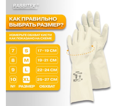 Перчатки нитриловые КЩС, EXTRA STRONG, химически устойчивые, белые, размер 10-10,5, XL (очень большой), RABBITEX (РАББИТЕКС), 700917