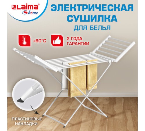 Сушилка для белья напольная, электрическая, раскладная, алюминиевая, три зоны сушки, нагрев 60 °С, LAIMA HOME, 700978