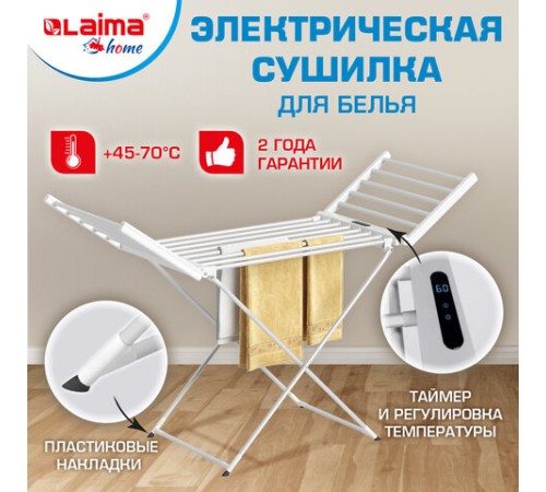 Сушилка для белья напольная, электрическая, раскладная, 3 зоны сушки, алюминиевая, таймер/регулировка темп. 45-70 °С, LAIMA HOME, 700979