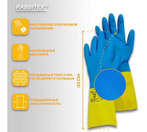 Перчатки латексно-неопреновые КЩС, ULTRA NEOPRENE, химически устойчивые, размер 9-9,5 L (большой), RABBITEX (РАББИТЕКС), 701115