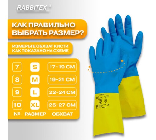 Перчатки латексно-неопреновые КЩС, ULTRA NEOPRENE, химически устойчивые, размер 9-9,5 L (большой), RABBITEX (РАББИТЕКС), 701115
