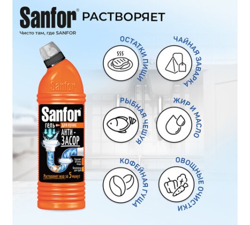 Средство для прочистки канализационных труб на кухне 1 кг, SANFOR гель, 10742