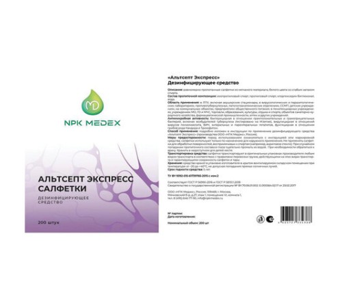 Дезинфицирующие салфетки влажные 200 шт., АЛЬТСЕПТ ЭКСПРЕСС, для обработки рук и поверхностей