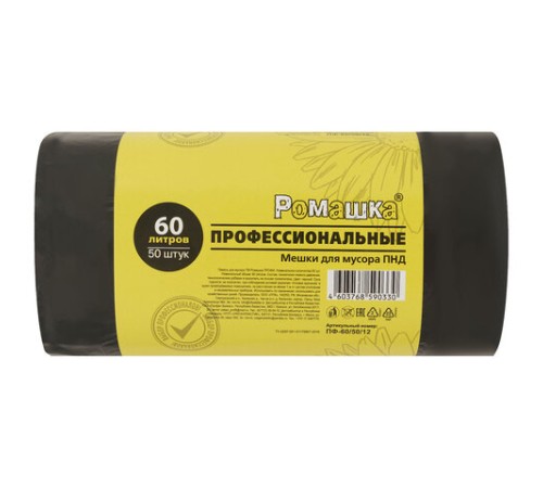 Мешки для мусора 60 л черные, в рулоне 50 шт., ПНД 10 мкм, 58x68 см, РОМАШКА ПРОФИ ПФ-60/50/12