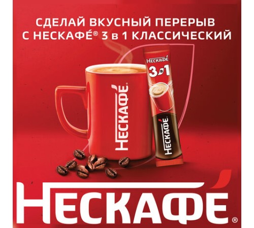 Кофе растворимый порционный NESCAFE 