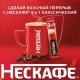 Кофе растворимый порционный NESCAFE 
