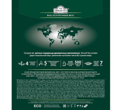 Чай AHMAD 