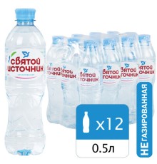 Вода негазированная питьевая СВЯТОЙ ИСТОЧНИК 0,5 л